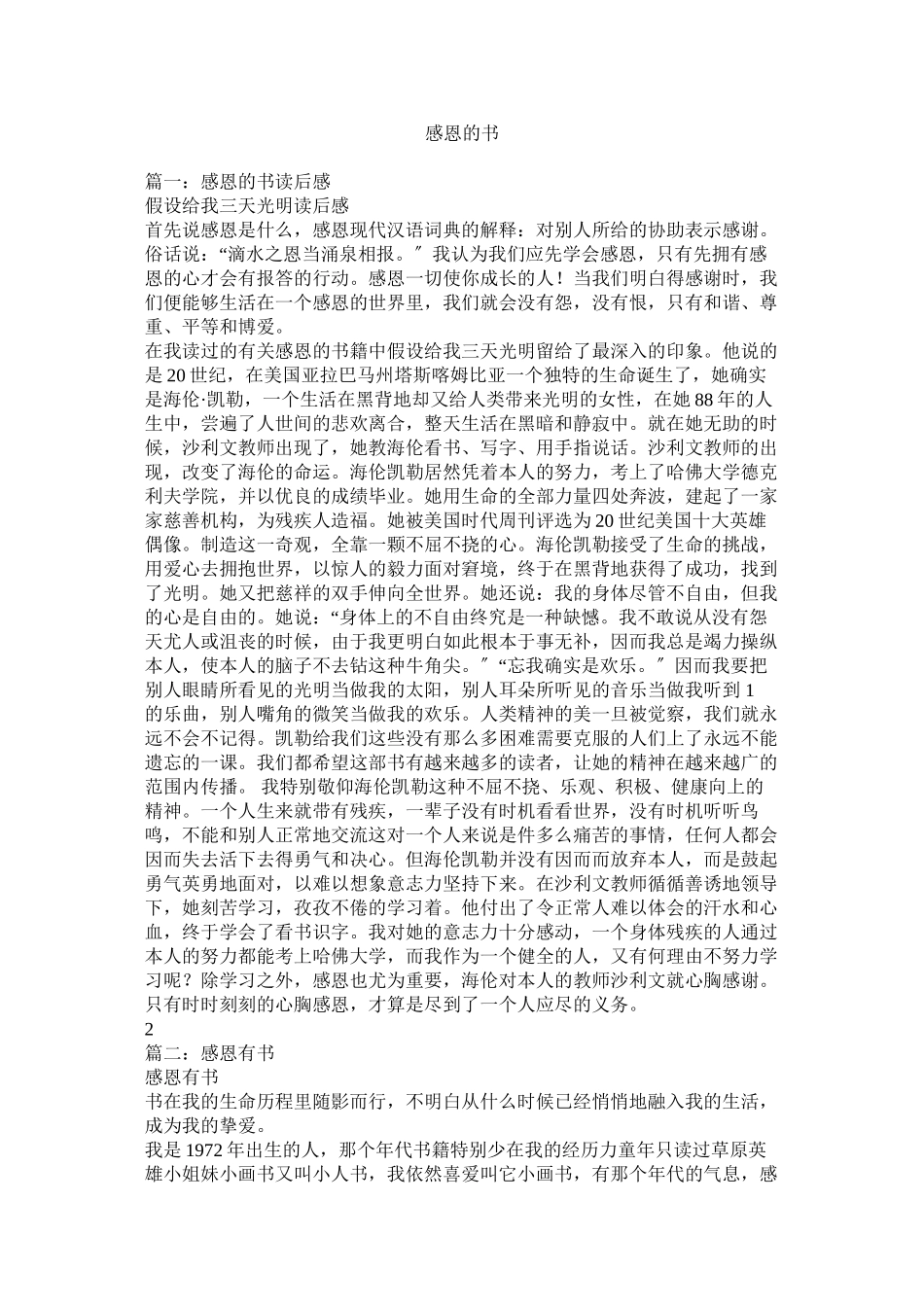 2023年感恩的书.docx_第1页