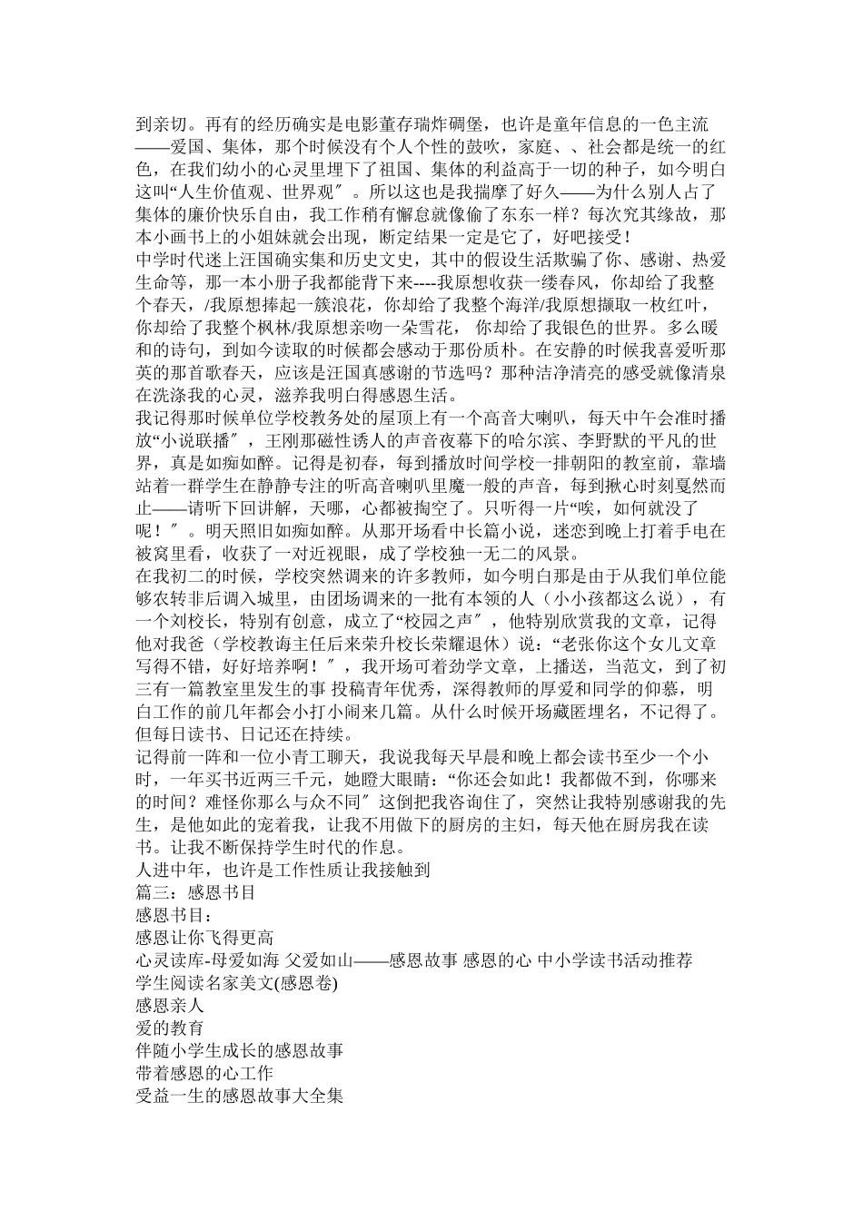 2023年感恩的书.docx_第2页