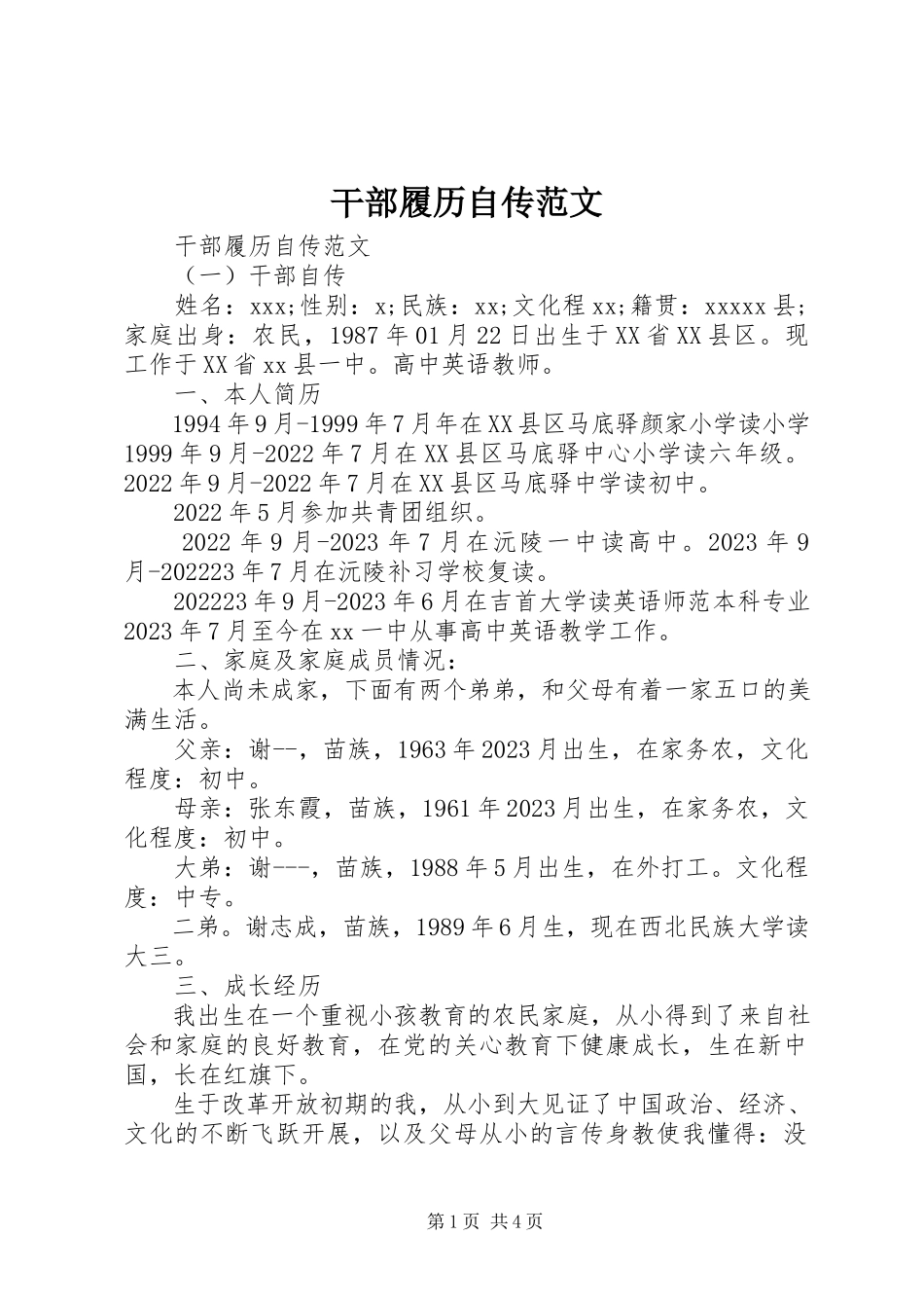 2023年干部履历自传.docx_第1页