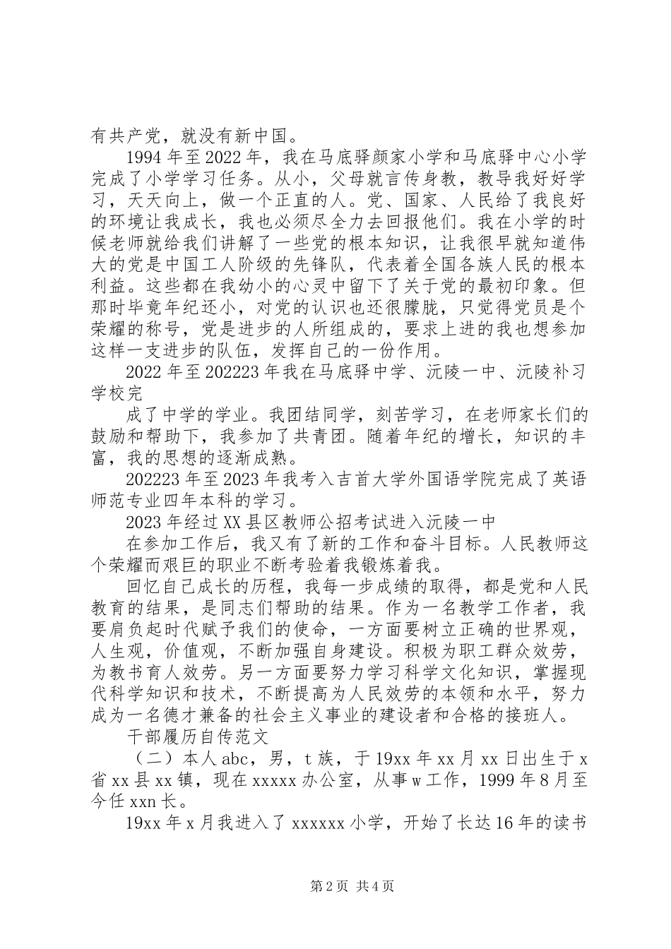 2023年干部履历自传.docx_第2页