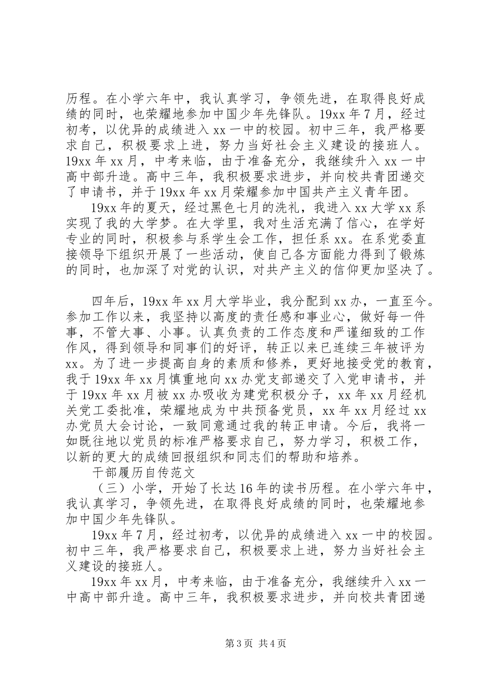 2023年干部履历自传.docx_第3页