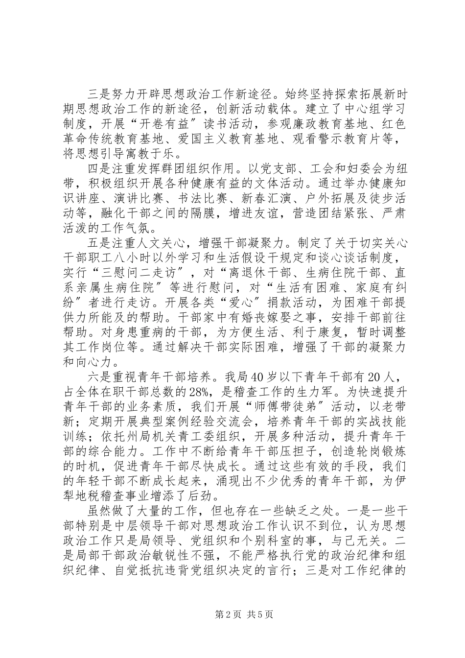 2023年稽查局思想政治会议致辞稿.docx_第2页