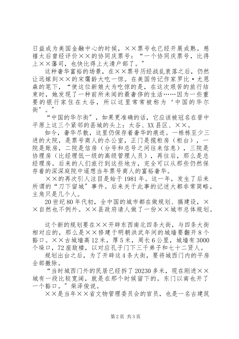 2023年旅游局建国60周征文.docx_第2页