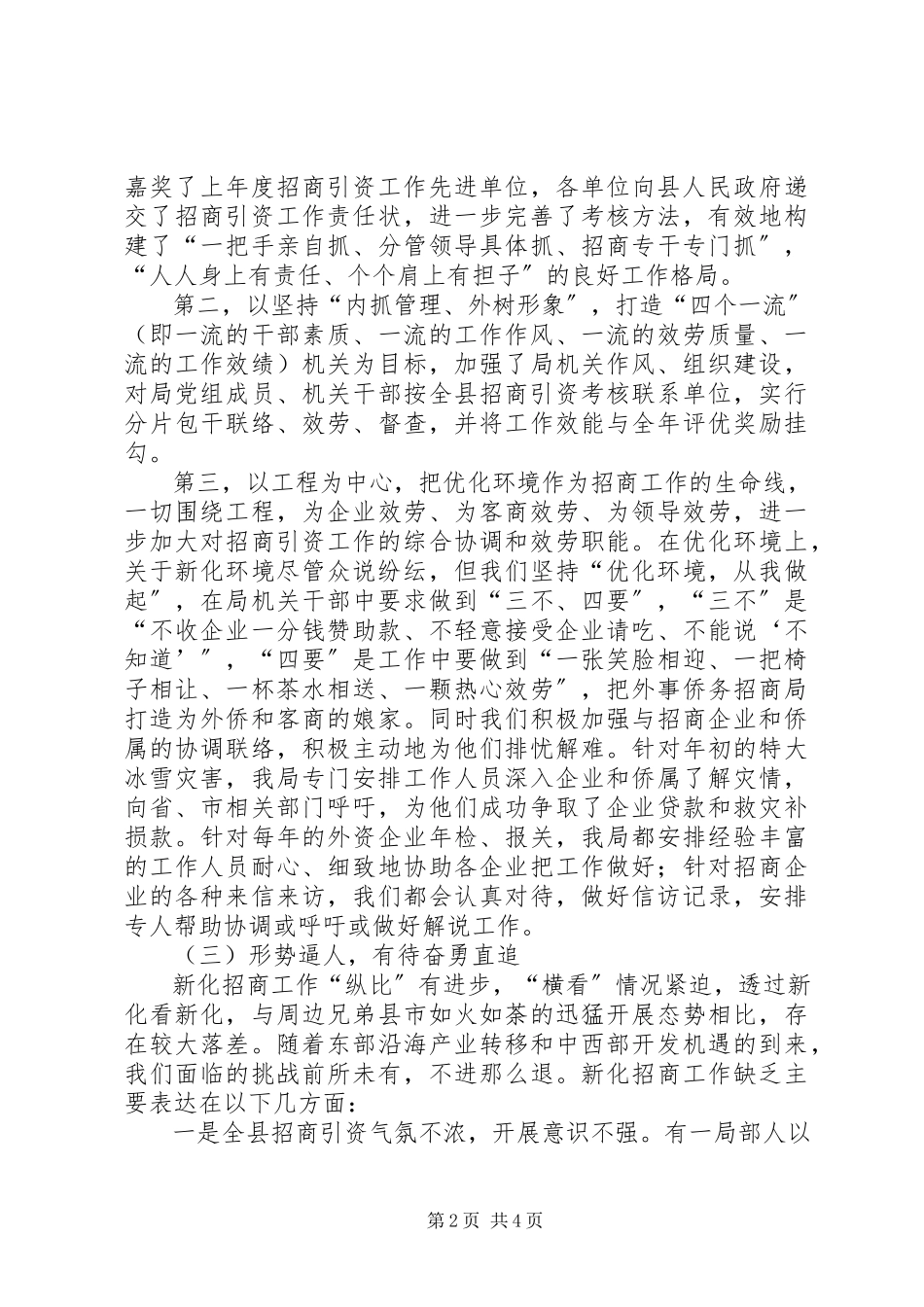 2023年县招商局半年工作总结.docx_第2页