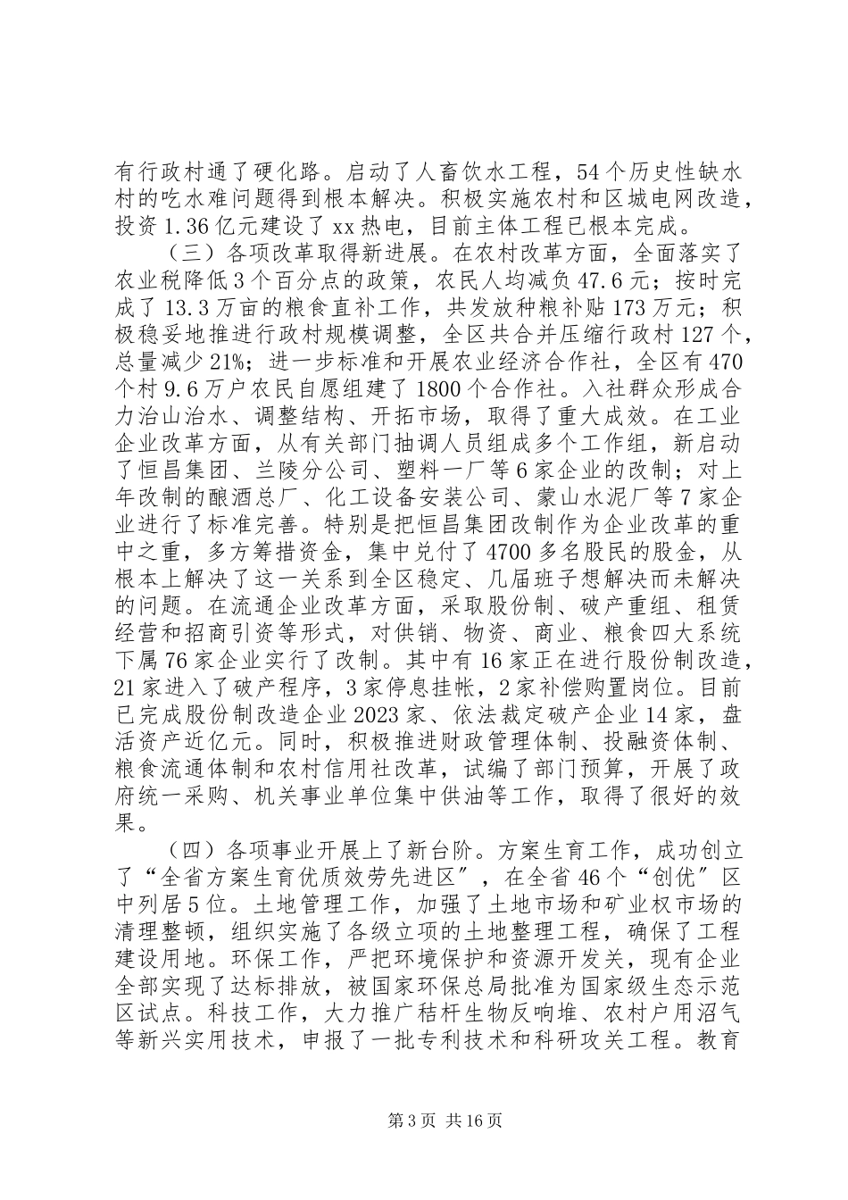 2023年在迎春茶话会上致辞.docx_第3页