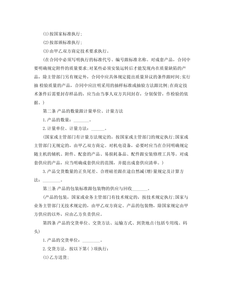 2023年商品供货协议书范本.docx_第2页