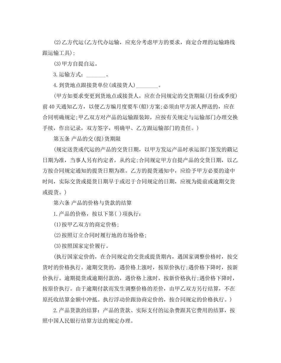 2023年商品供货协议书范本.docx_第3页