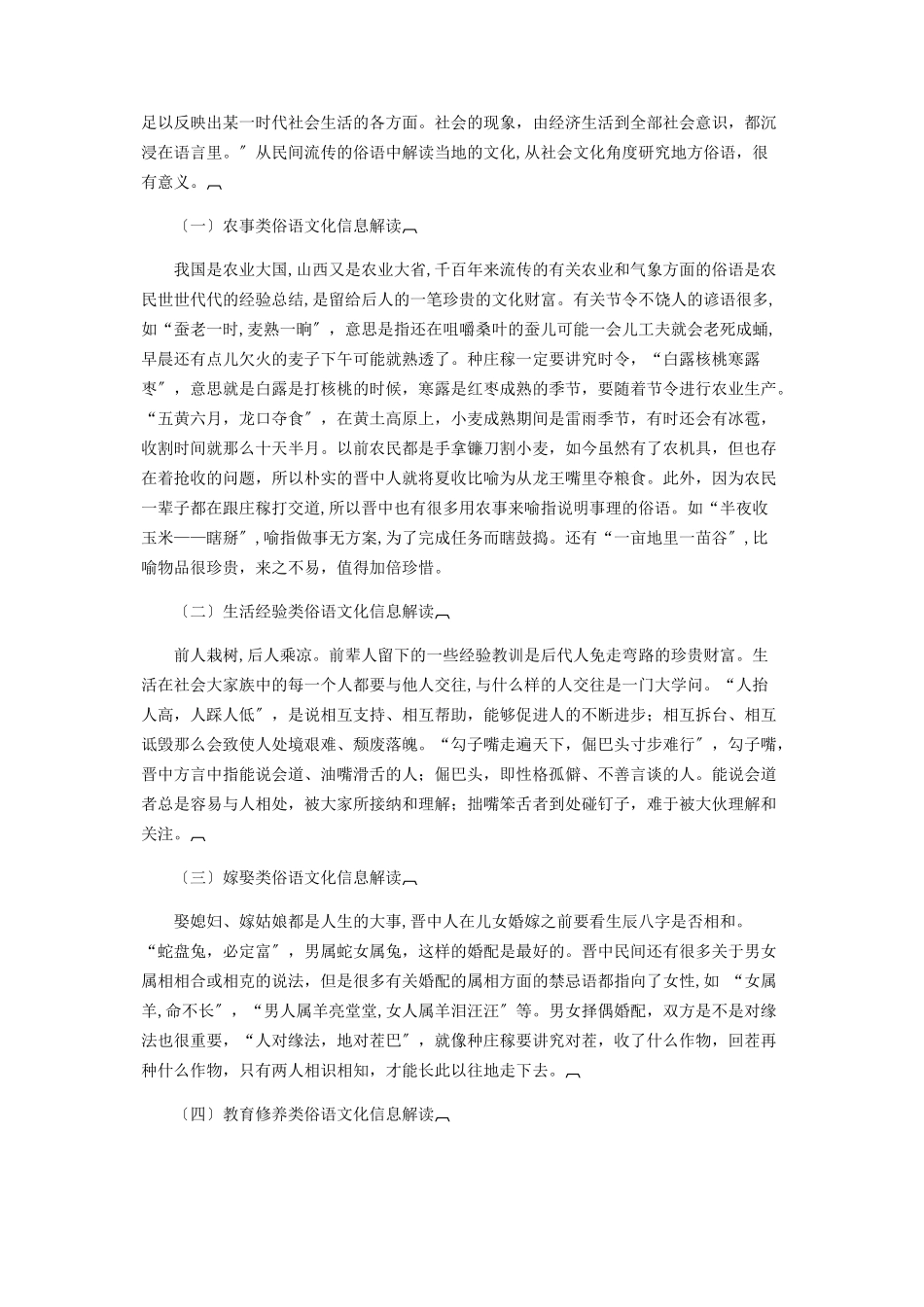 2023年晋中俗语的文化信息解读.docx_第2页