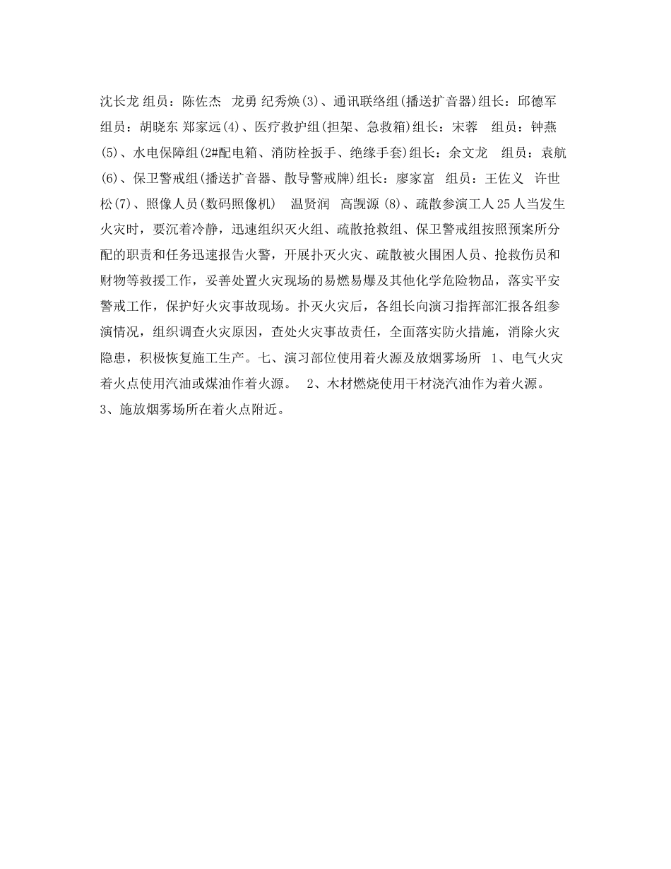 2023年《安全管理应急预案》之建筑工地消防演习方案.docx_第2页