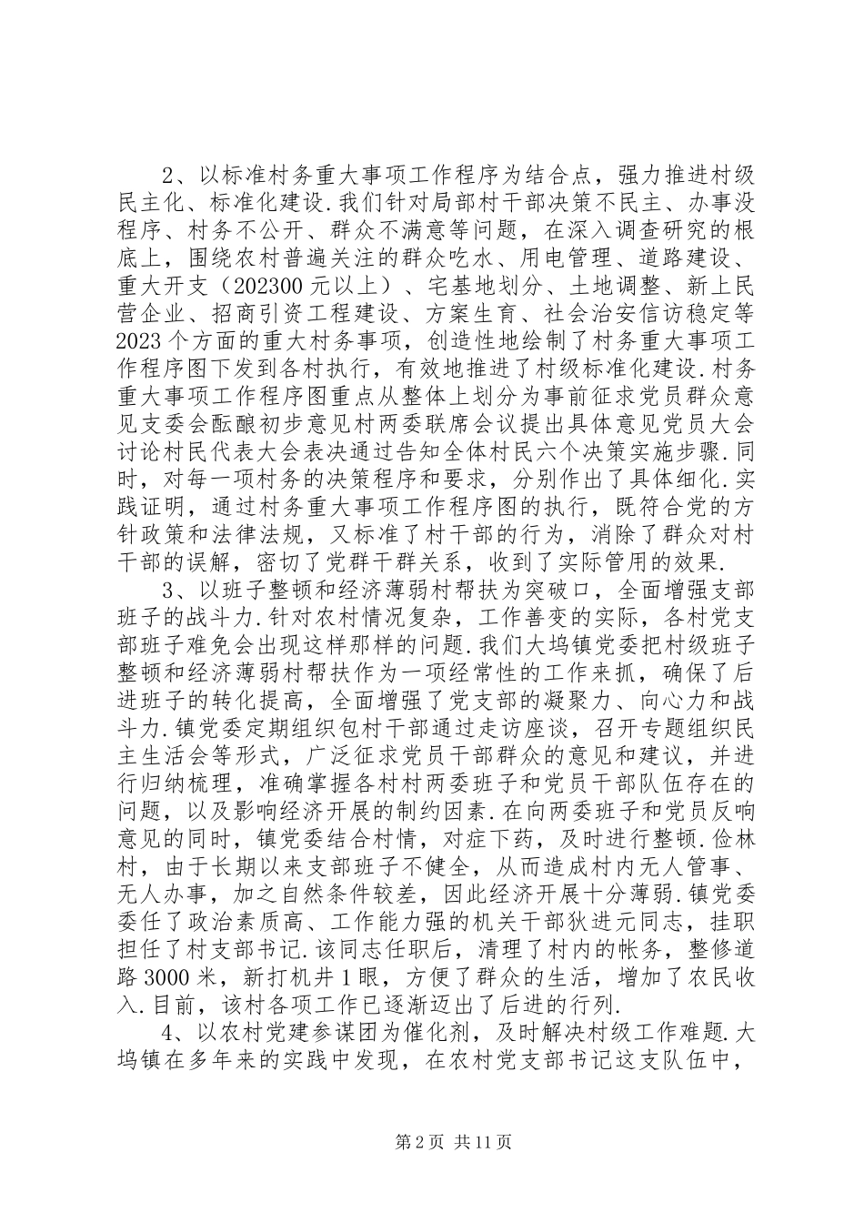 2023年学校党建工作汇报材料2.docx_第2页