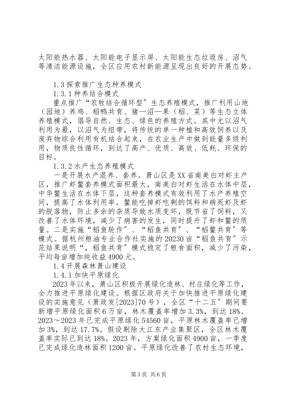 2023年生态循环农业发展现状与对策.docx_第3页