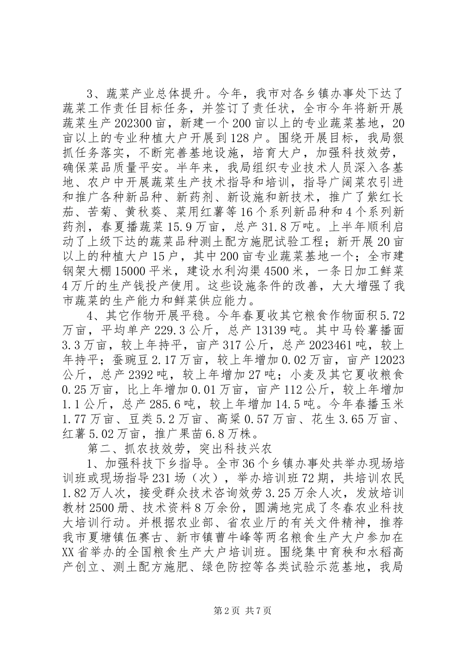 2023年市农业局半年工作总结.docx_第2页