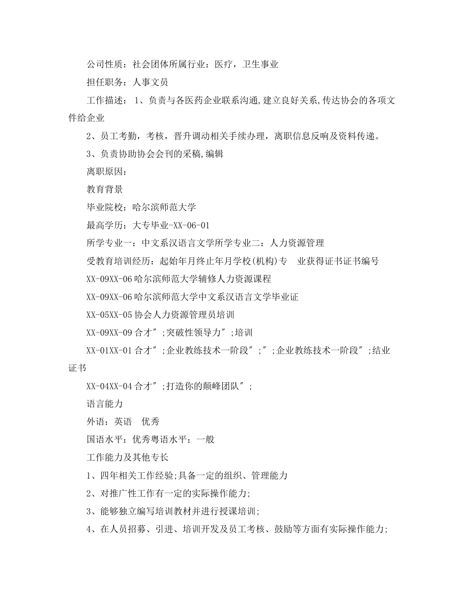 2023年人力资源培训专员简历范文.docx_第3页