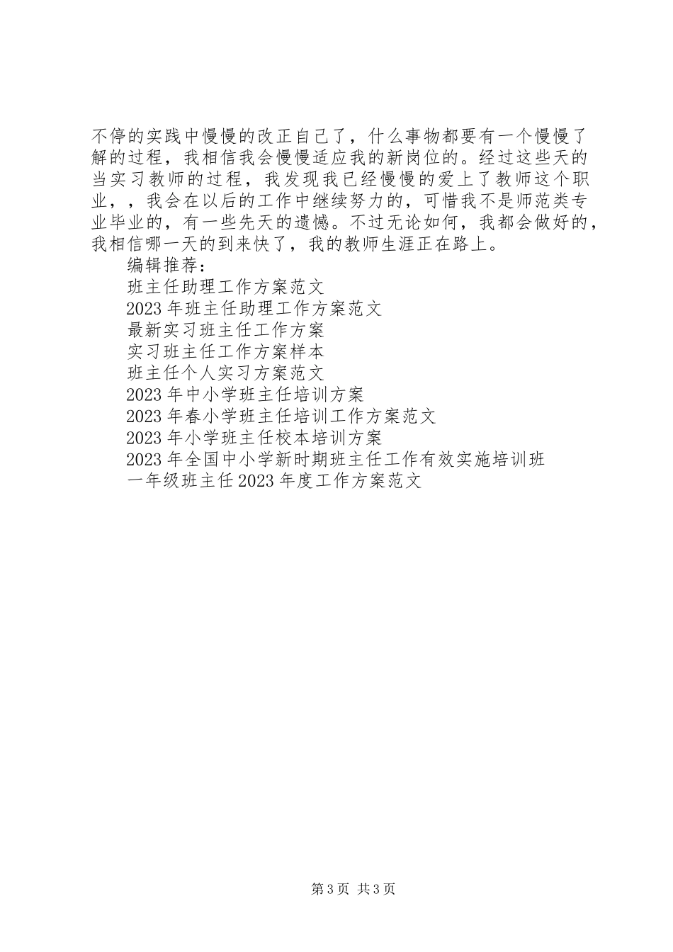 2023年见习班主任工作计划3.docx_第3页