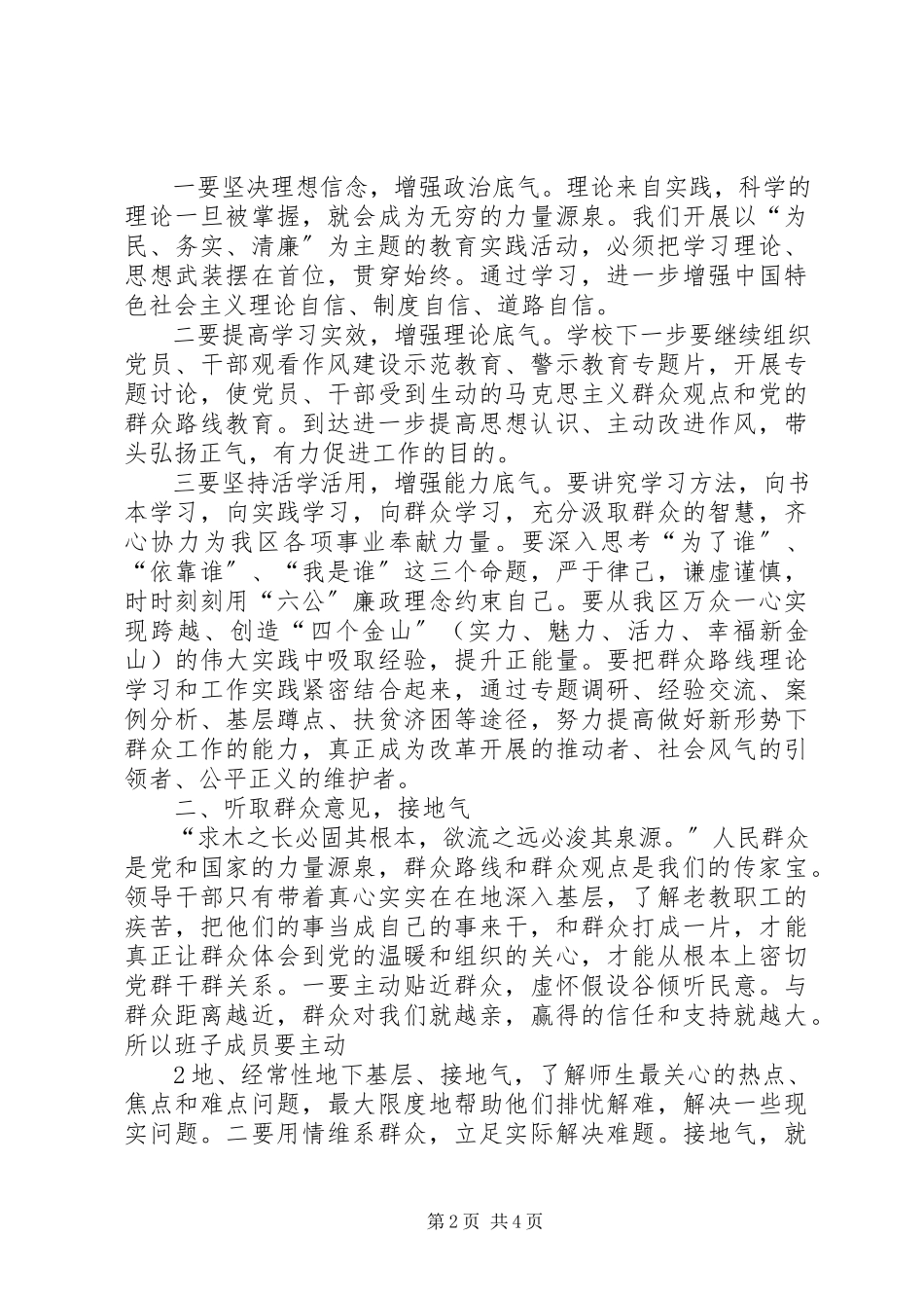 2023年严肃纪律树形象转变作风惠民生简报.docx_第2页