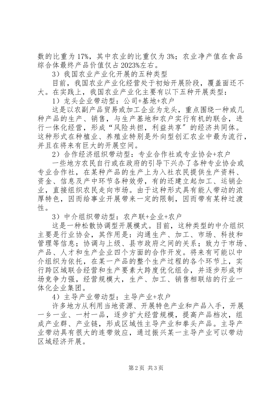 2023年农业产业化发展现状与趋势.docx_第2页
