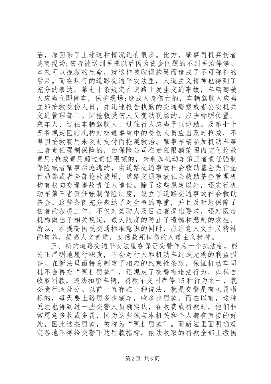 2023年交通安全法学习体会.docx_第2页
