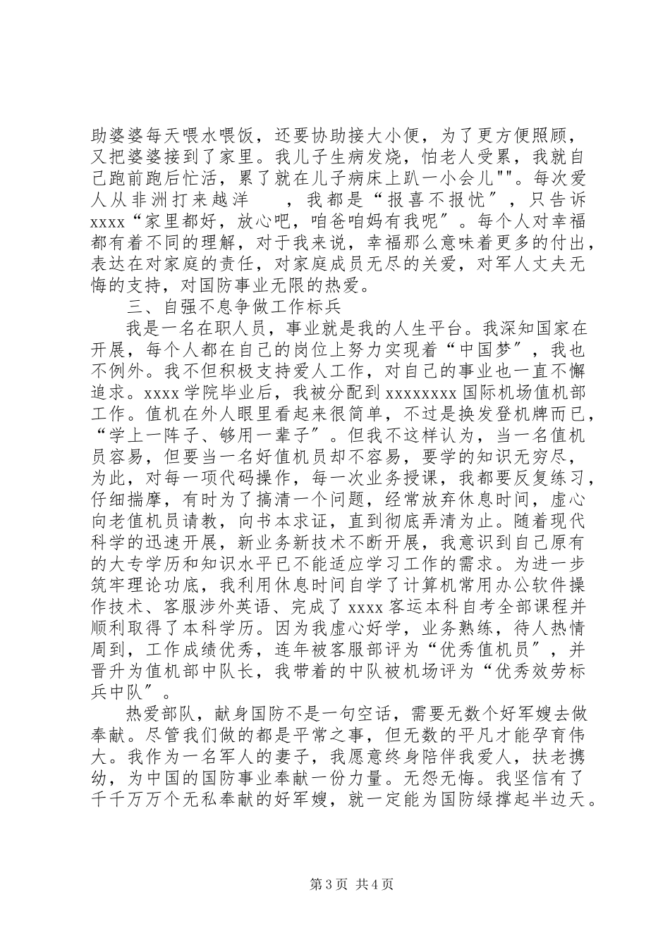 2023年八一军嫂演讲稿新编.docx_第3页