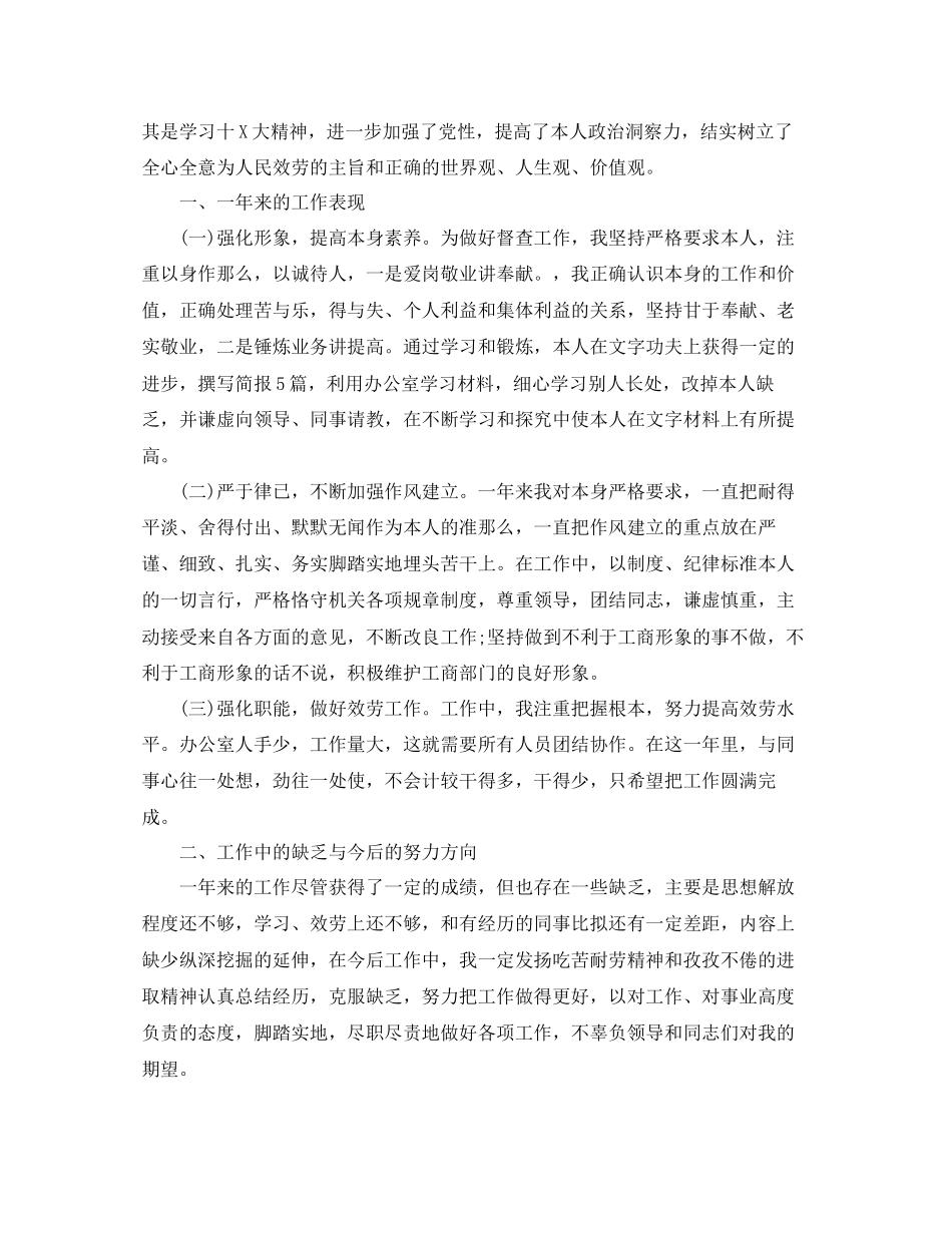 2023年公务员管理度工作总结五篇合集.docx_第3页