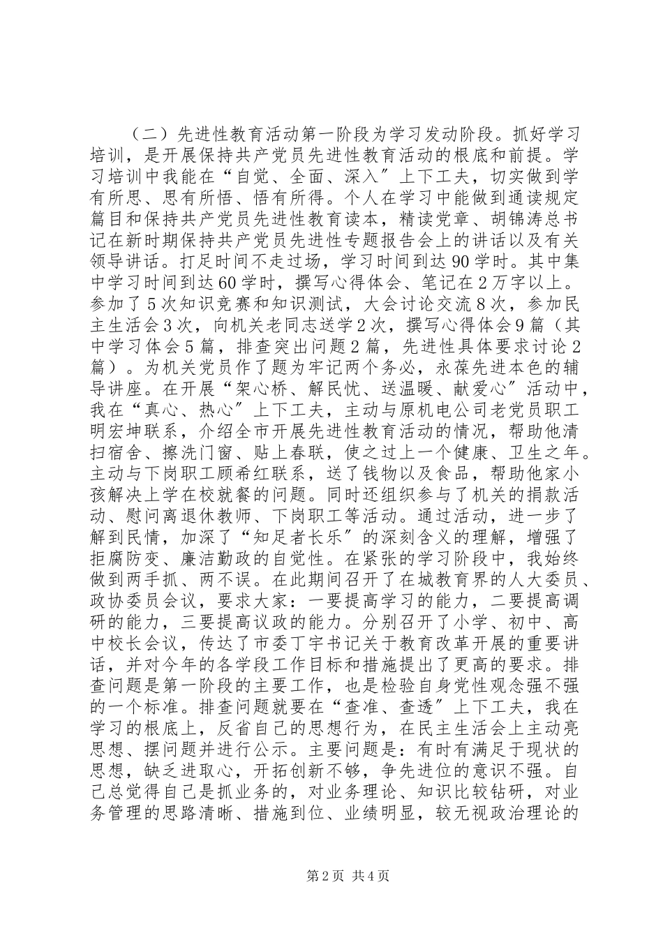 2023年保持共产党员先进性教育活动第一阶段总结新编.docx_第2页