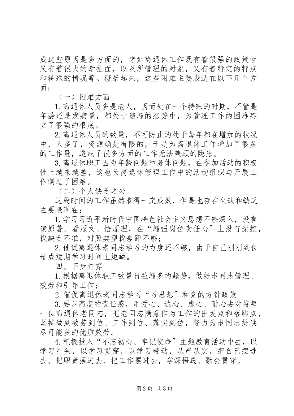 2023年集团公司稳定中心个人工作总结.docx_第2页