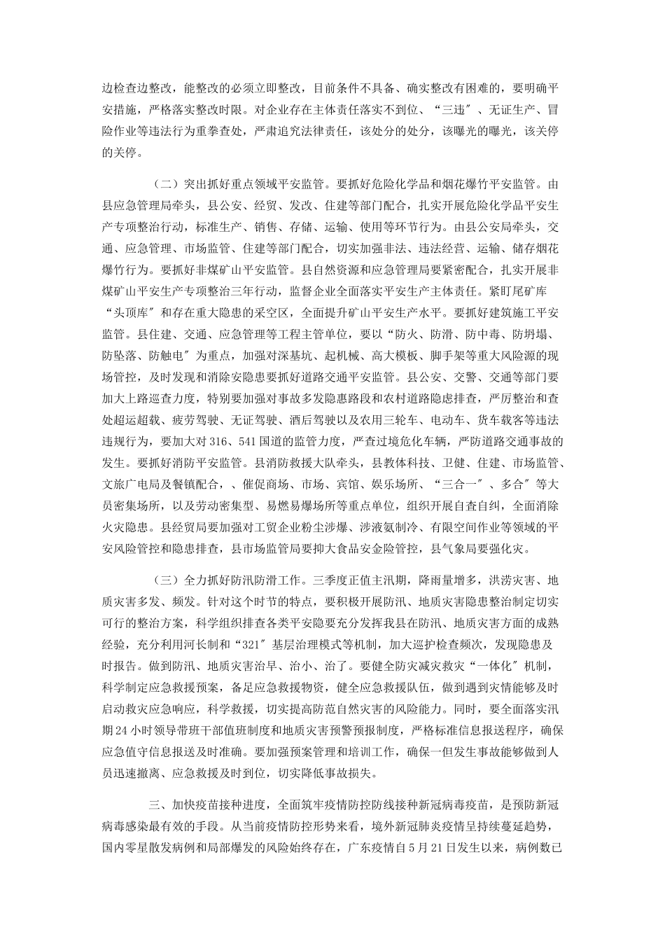 2023年在全县第三季度安全生产暨疫苗接种工作会议上的讲话.docx_第3页