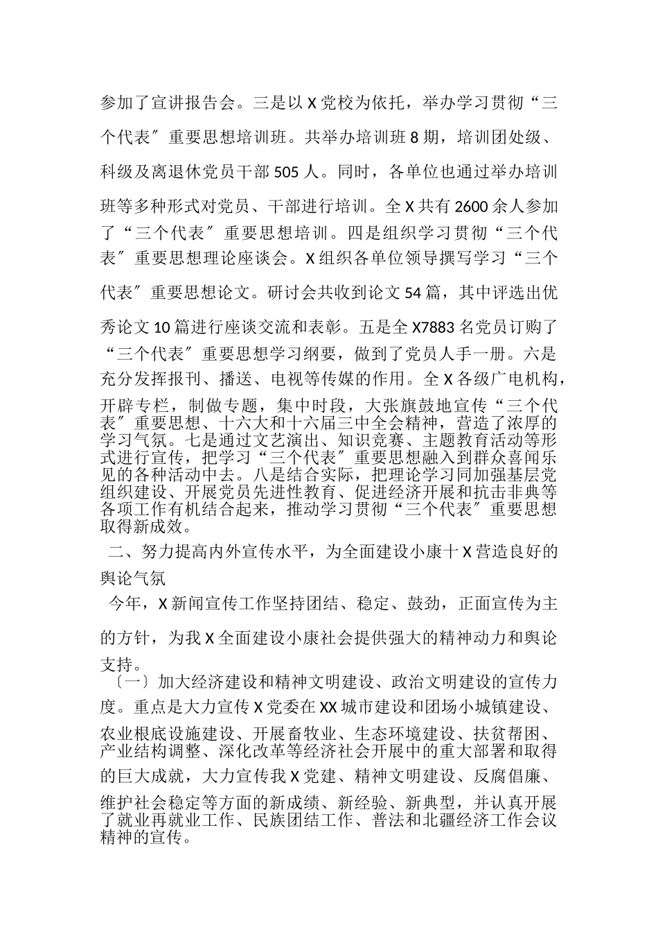 2023年为全面建设小康社会提供有力的理论指导和舆论力量.doc_第2页