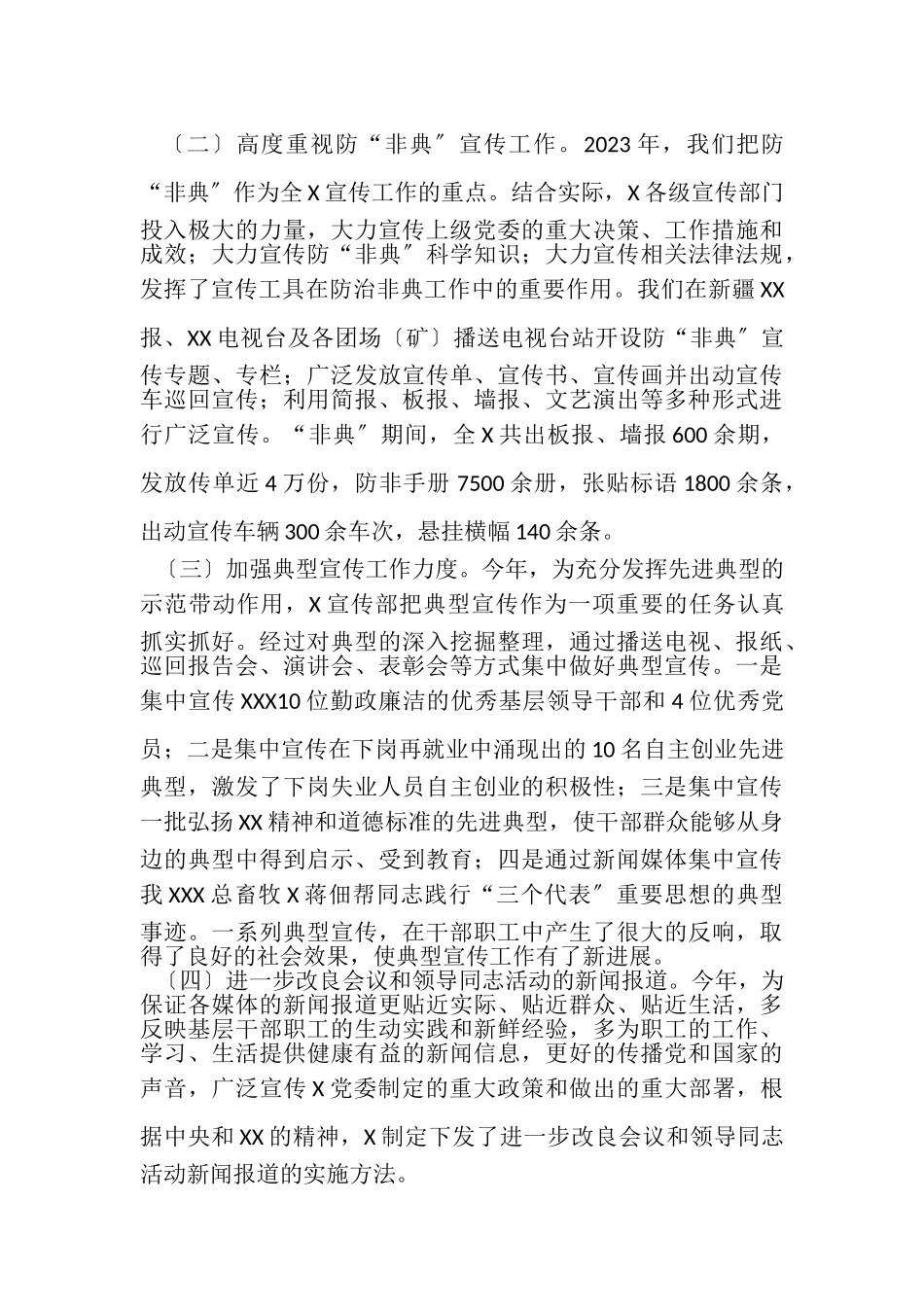 2023年为全面建设小康社会提供有力的理论指导和舆论力量.doc_第3页