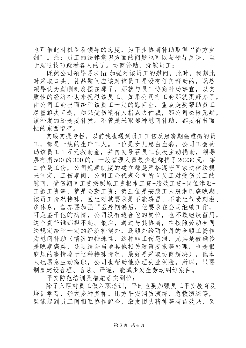 2023年调整工伤休养期间工资发放标准的申请概要.docx_第3页