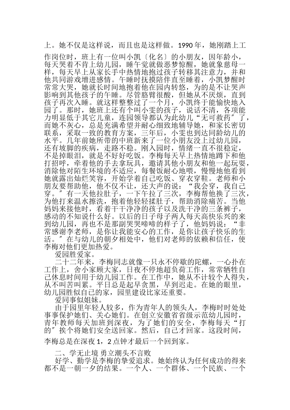 2023年市幼儿园教师先进事迹材料一先进事迹材料.doc_第2页