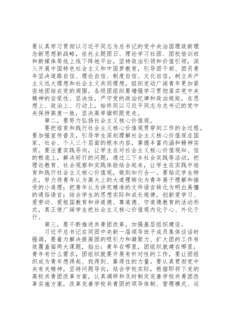 2023年学校共青团闭幕式致辞稿大全.doc_第2页