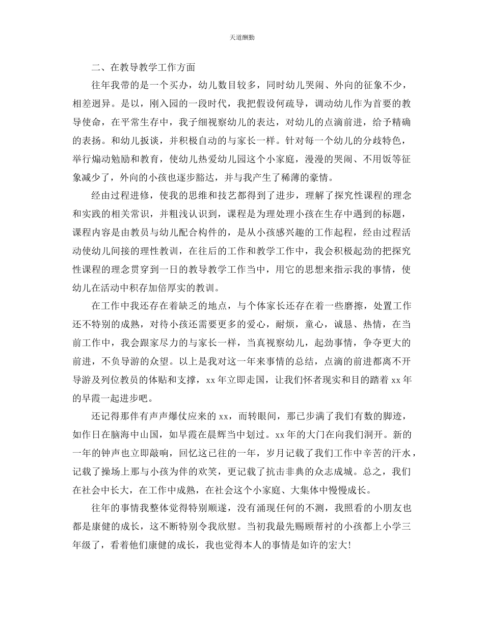 2023年幼儿园老师工作总结4篇.docx_第2页