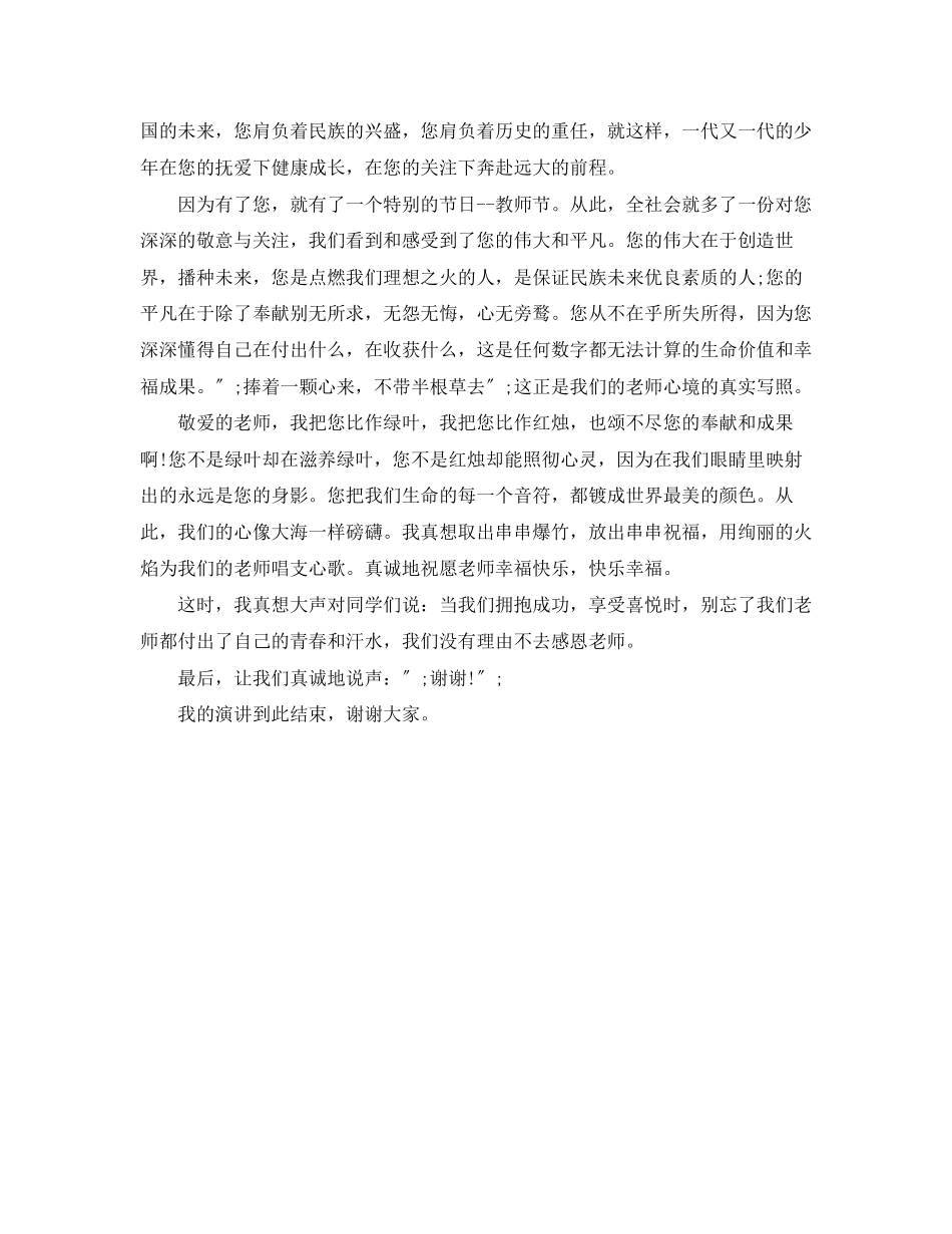 2023年感恩教师演讲稿精彩范文.docx_第2页