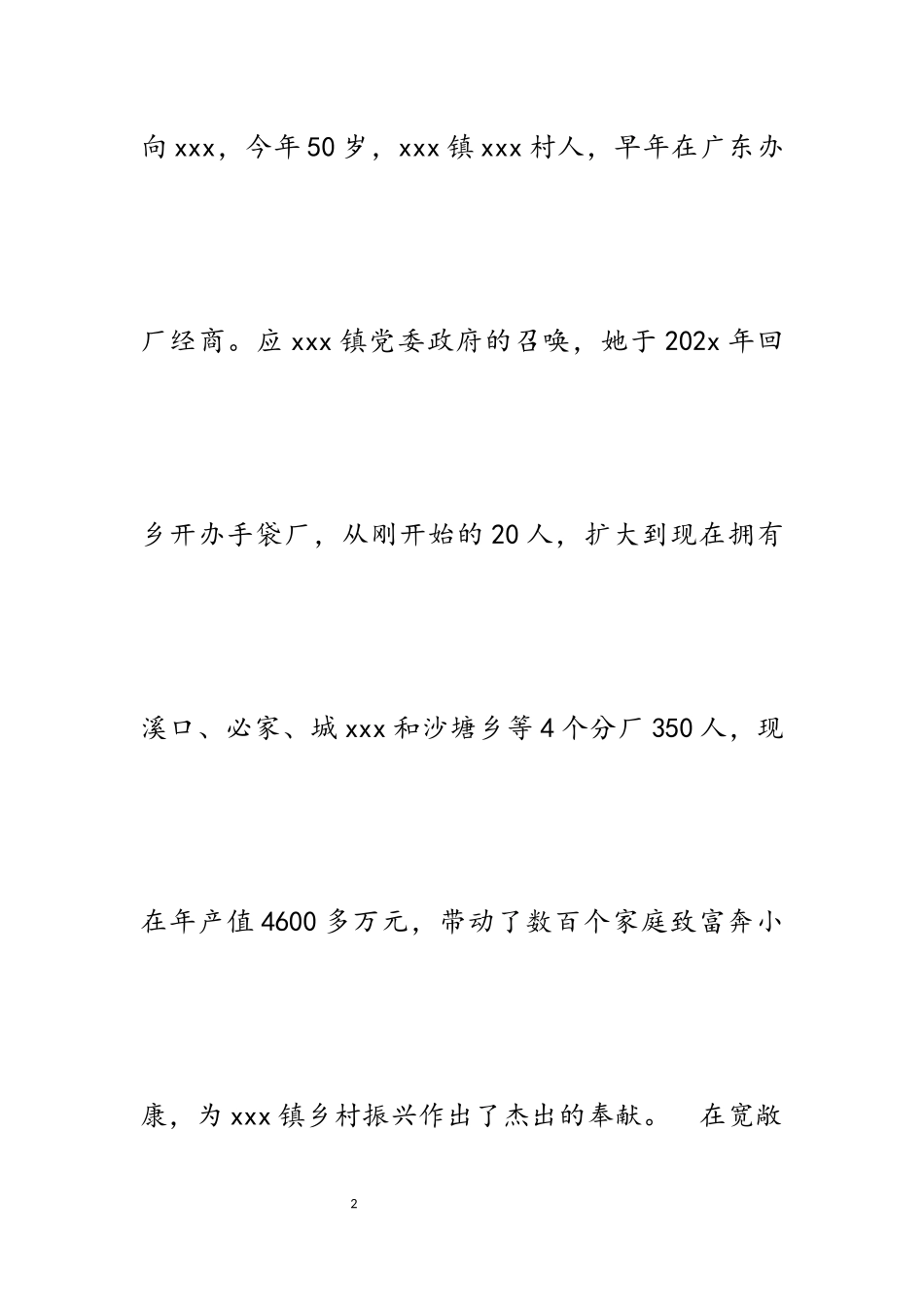 2023年先进个人事迹巾帼标兵五篇材料.docx_第2页