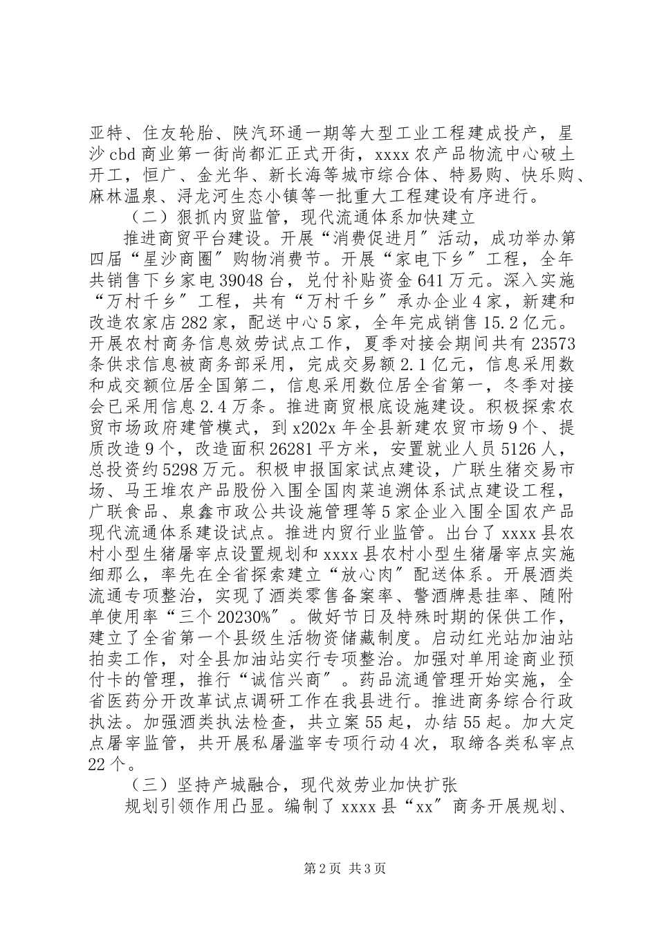 2023年县商务局年终工作总结XX市商务局领导班子新编.docx_第2页