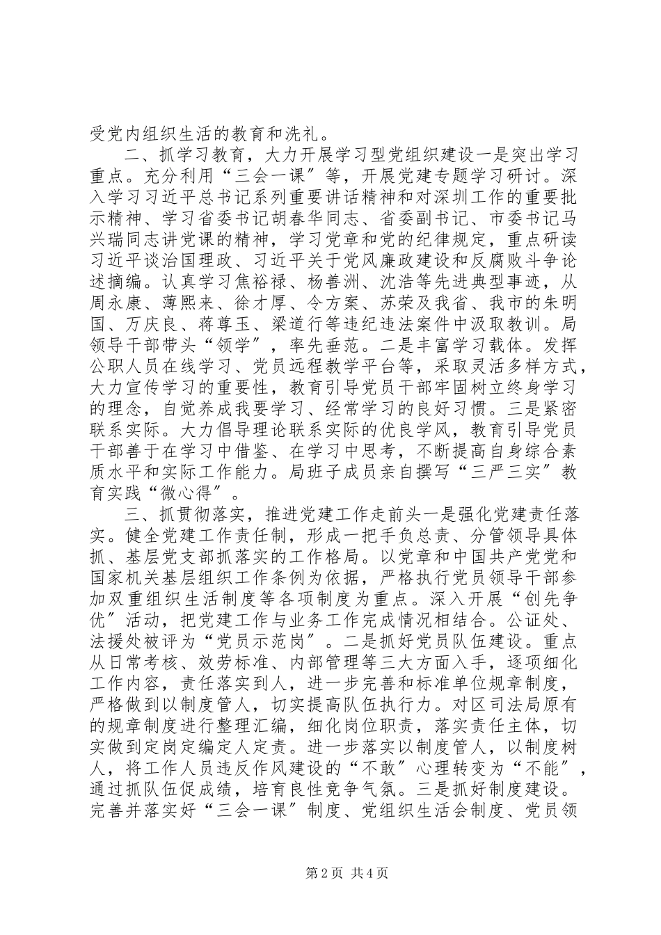 2023年区司法局年度党建工作总结.docx_第2页