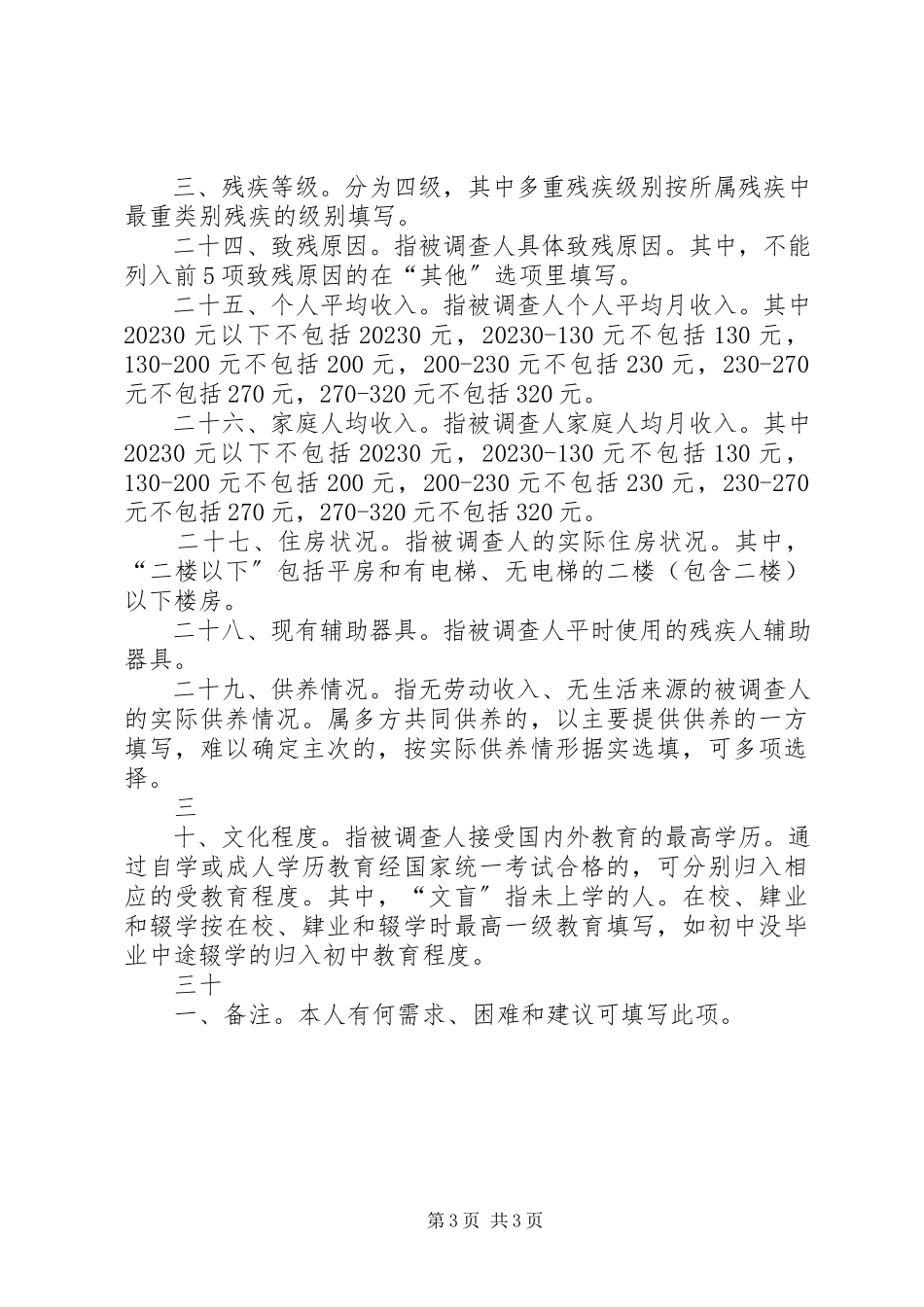 2023年《残疾人基本情况调查表》新编.docx_第3页