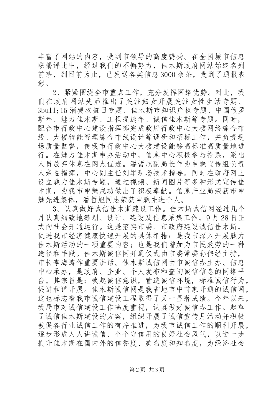 2023年环境建设工作小结.docx_第2页