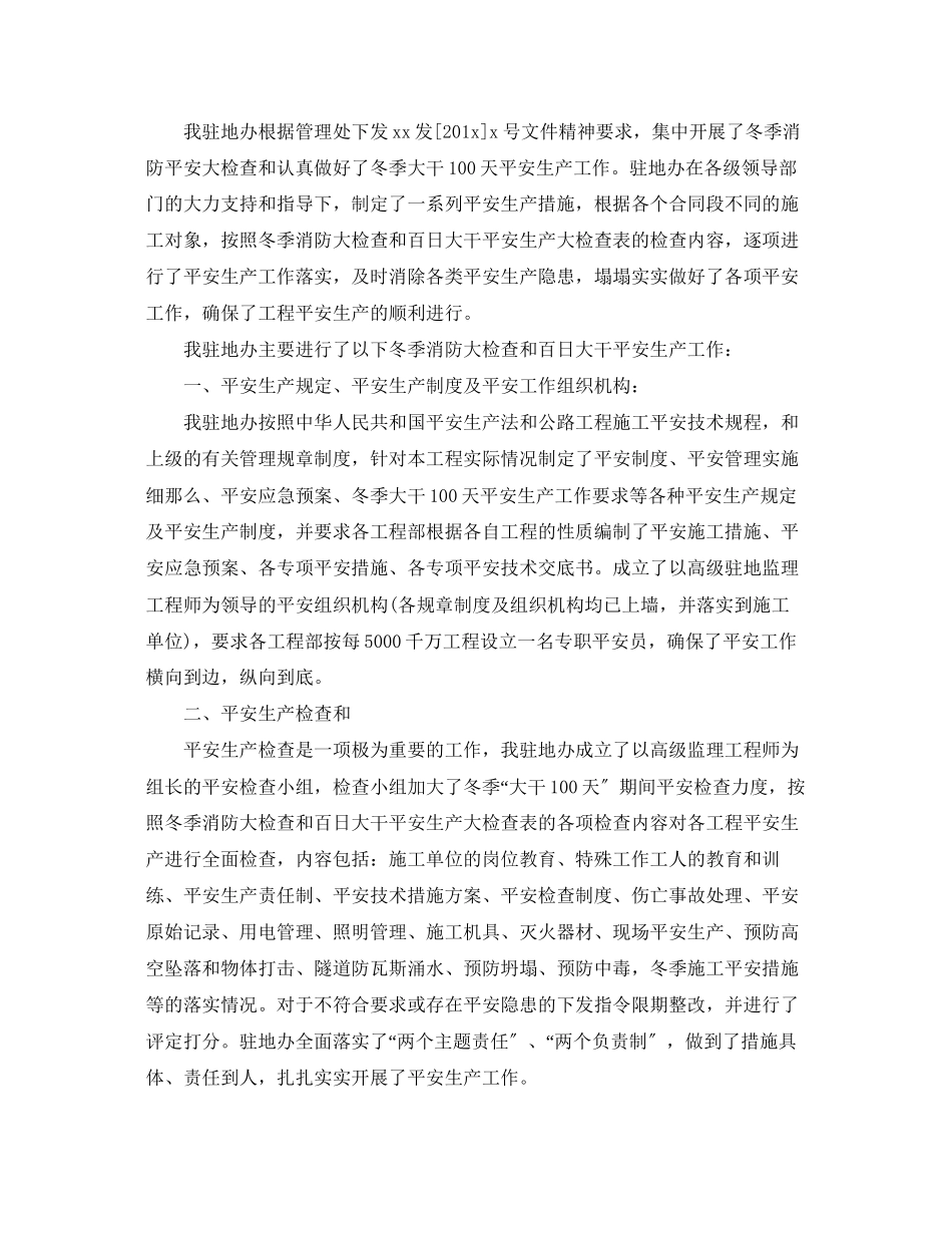 2023年安全监理个人度工作总结格式.docx_第3页