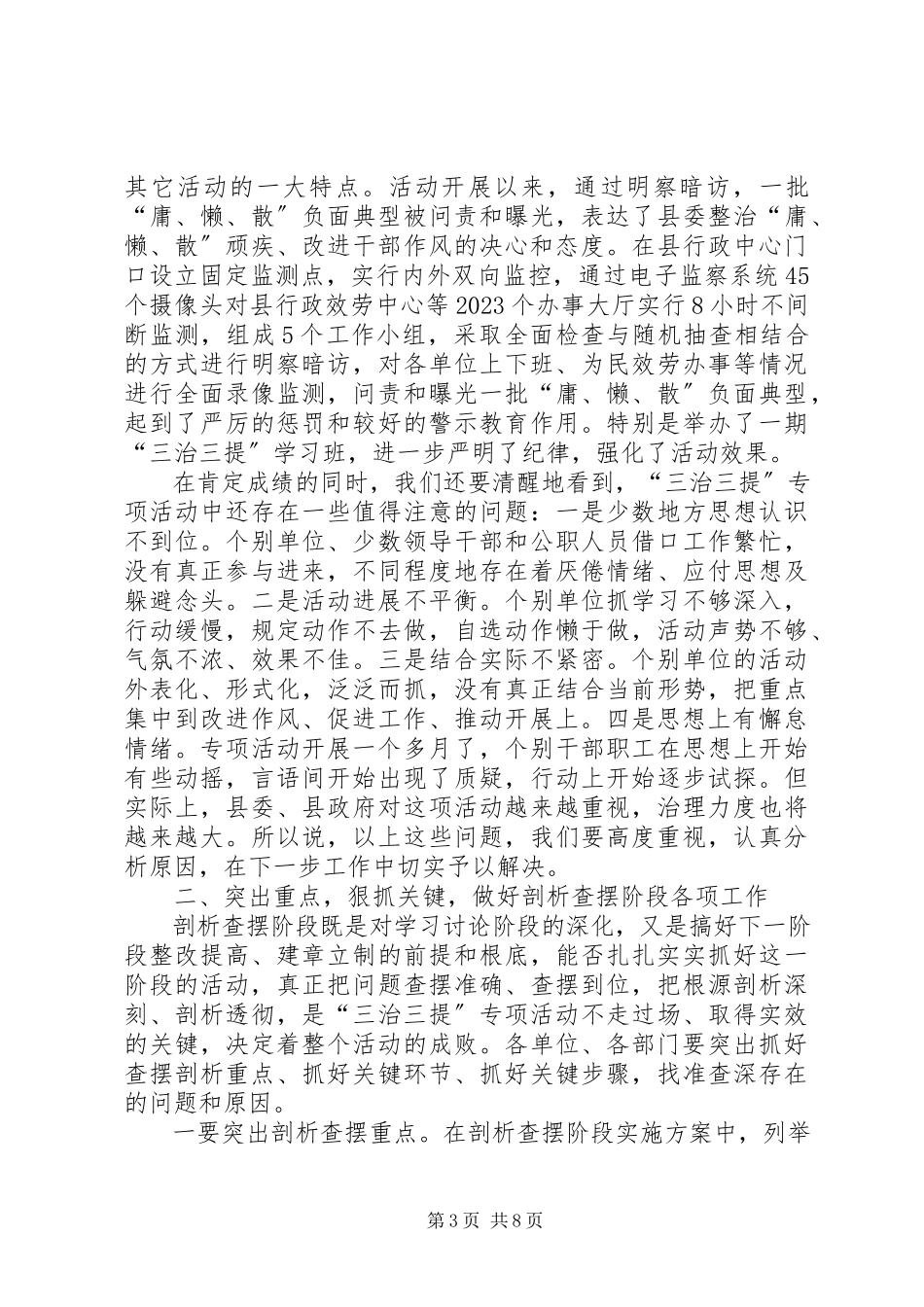 2023年县三治三提治理实施意见.docx_第3页