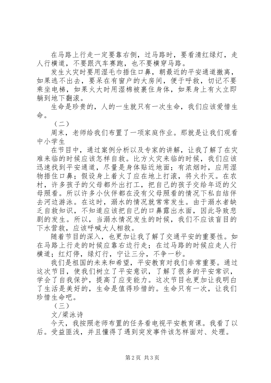 2023年安全教育第一课观后感新编.docx_第2页