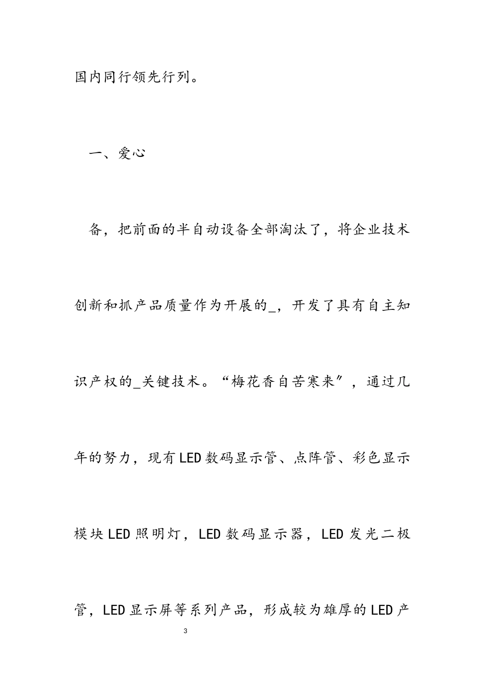 2023年激发创业 助力爱心企业发展.docx_第3页