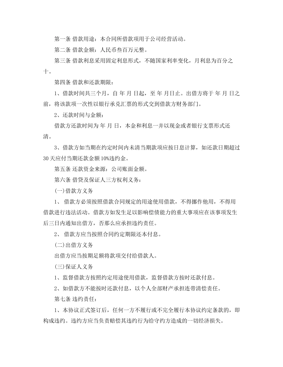 2023年企业向个人借款协议范本.docx_第3页