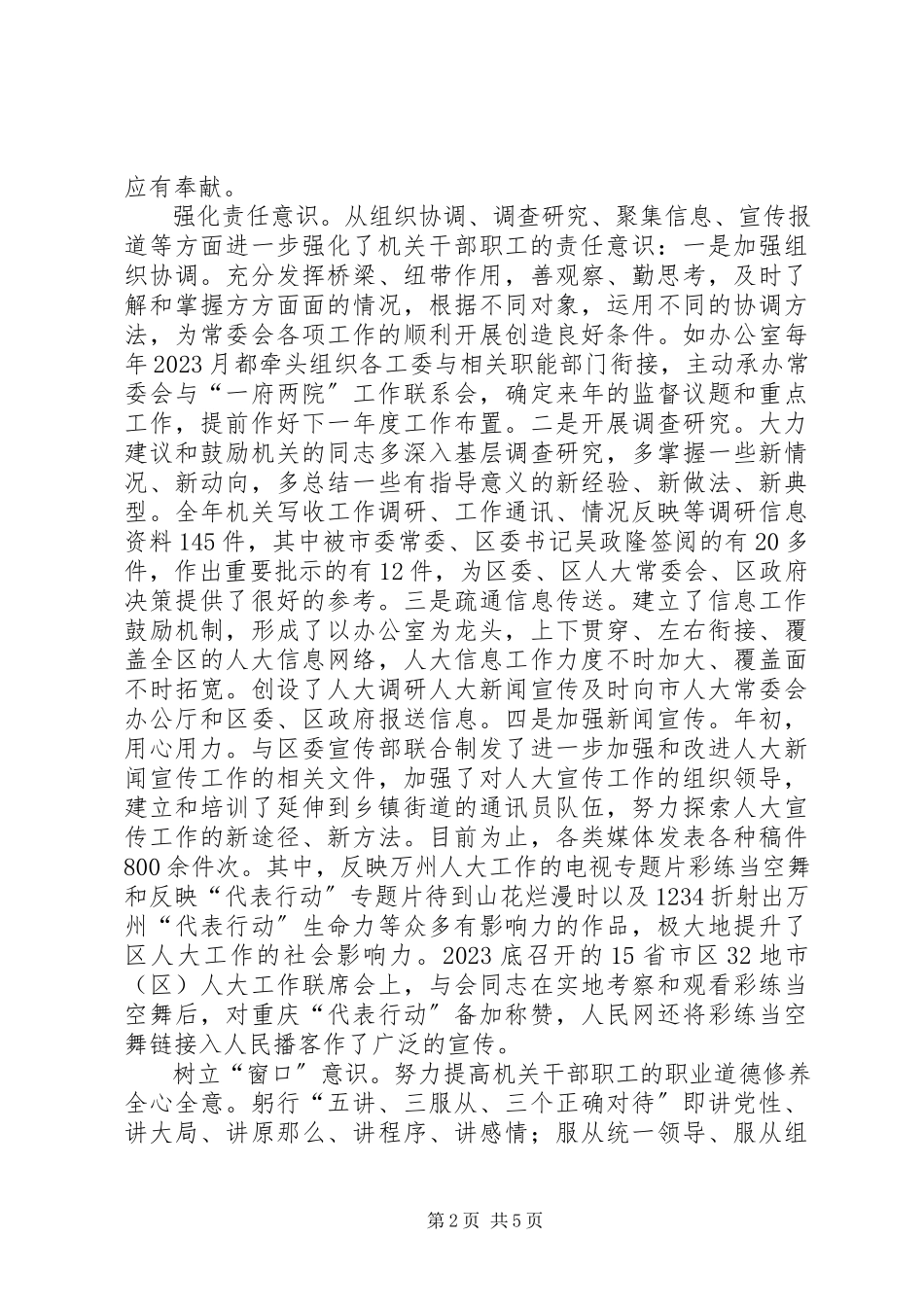 2023年人大办经验交流参考.docx_第2页
