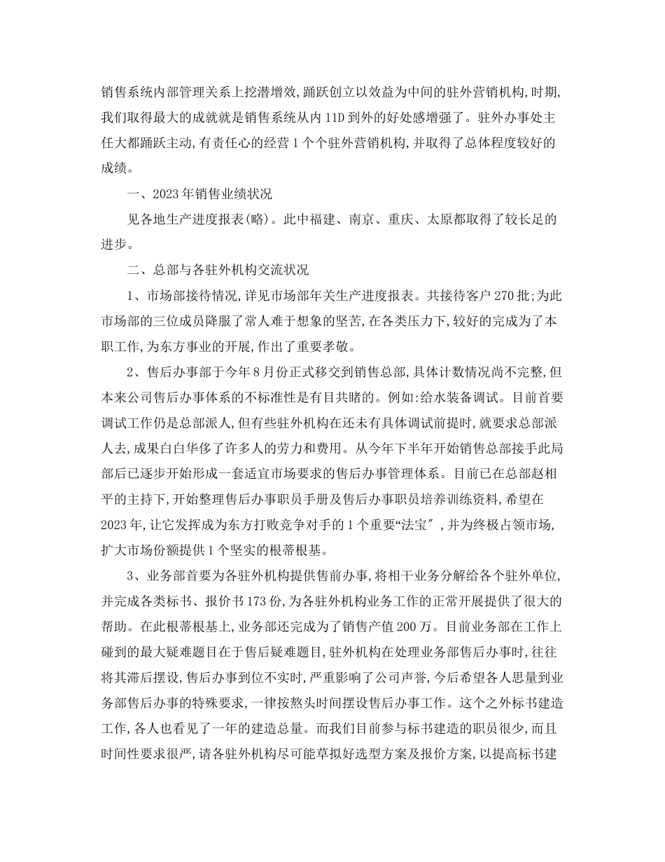 2023年关于销售部内勤工作计划的总结.docx_第2页