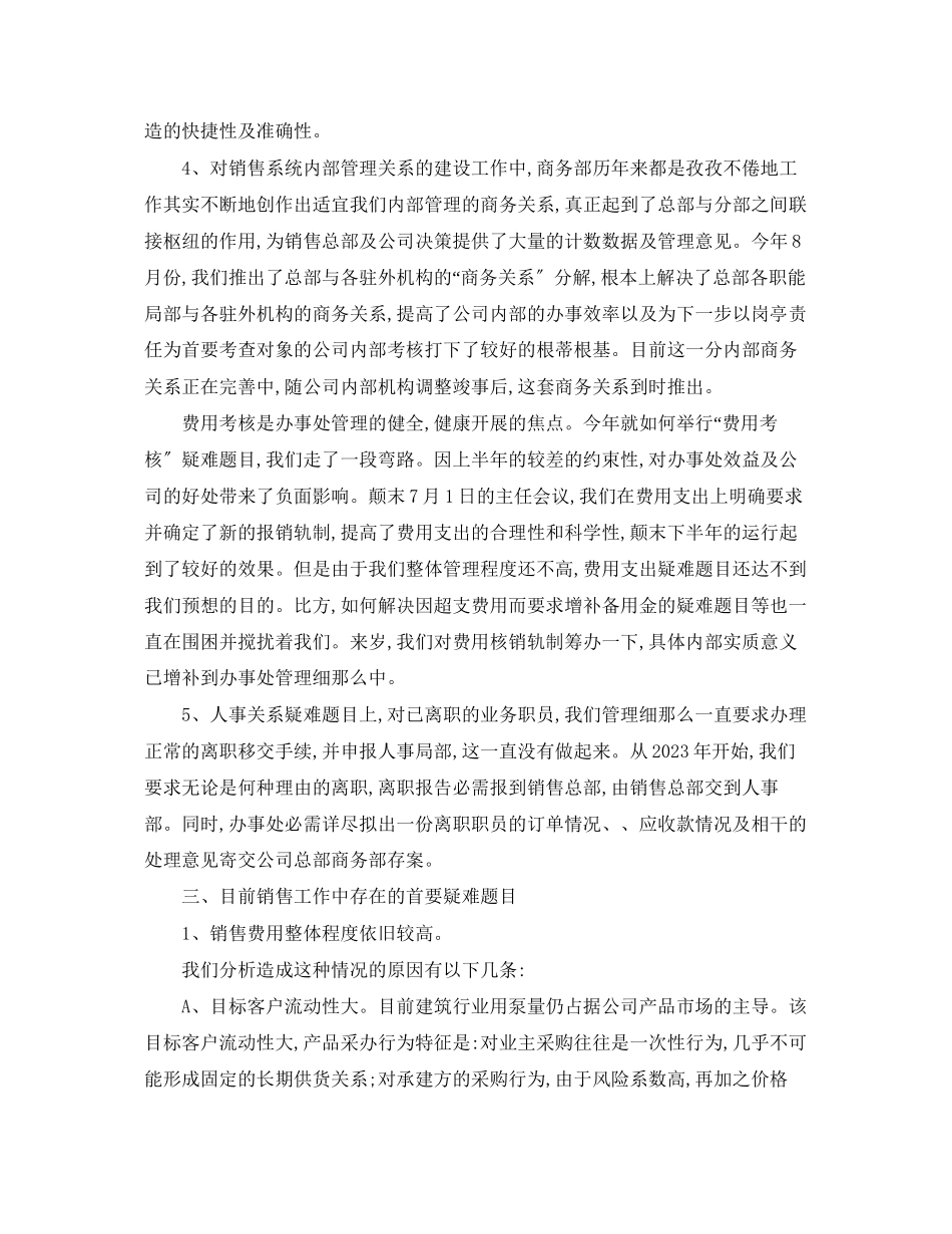 2023年关于销售部内勤工作计划的总结.docx_第3页