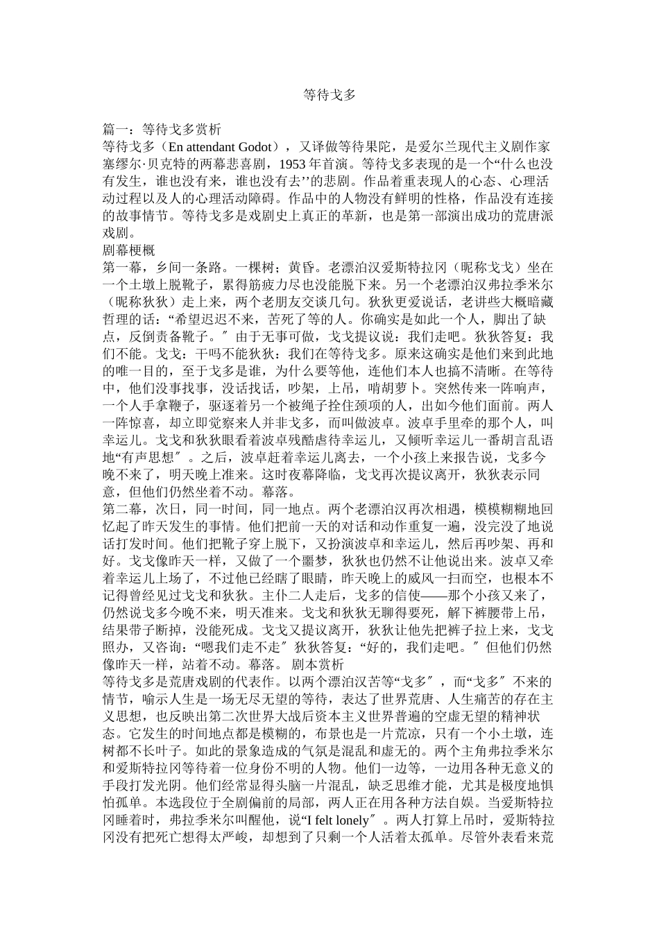 2023年等待戈多.docx_第1页