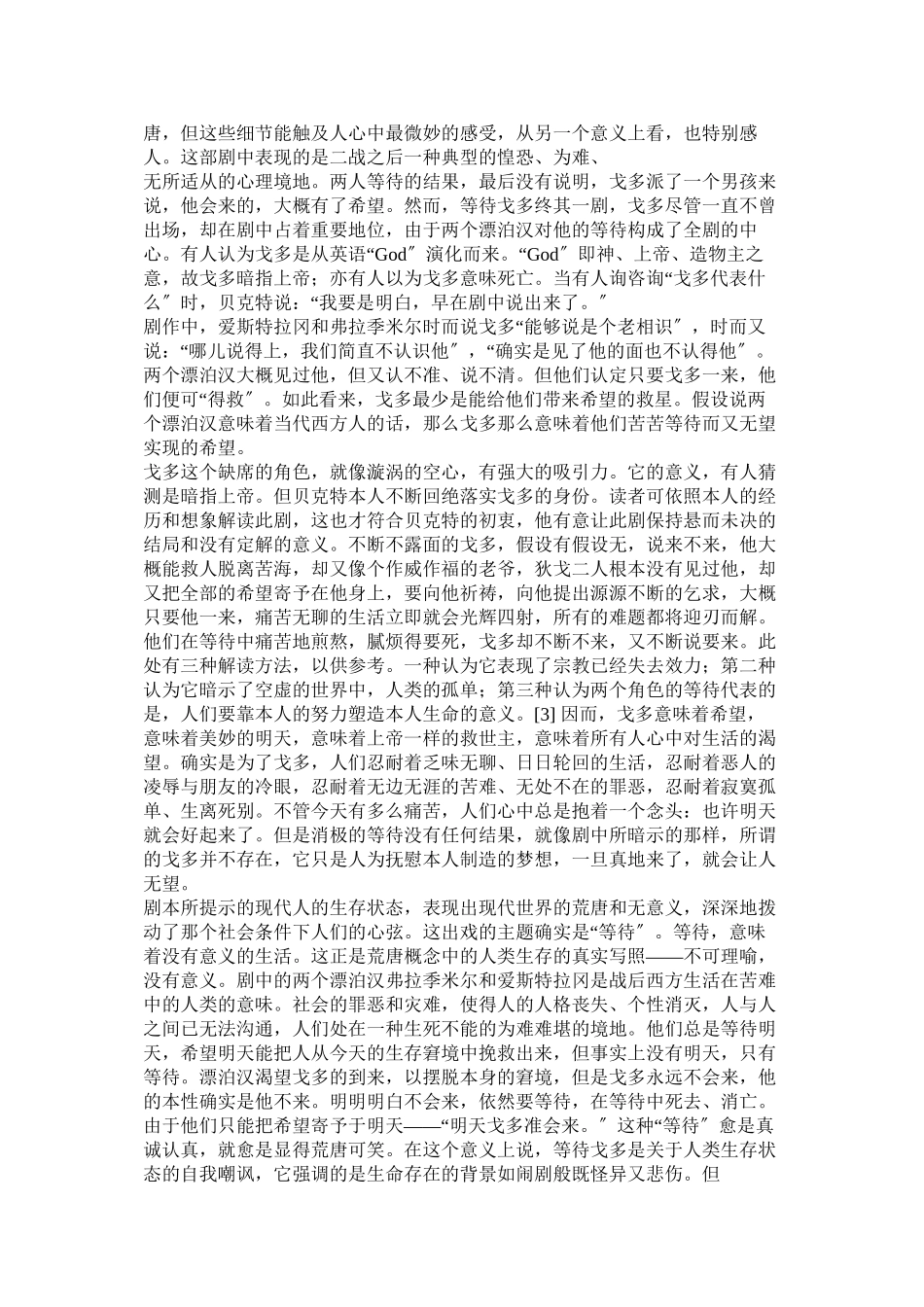 2023年等待戈多.docx_第2页