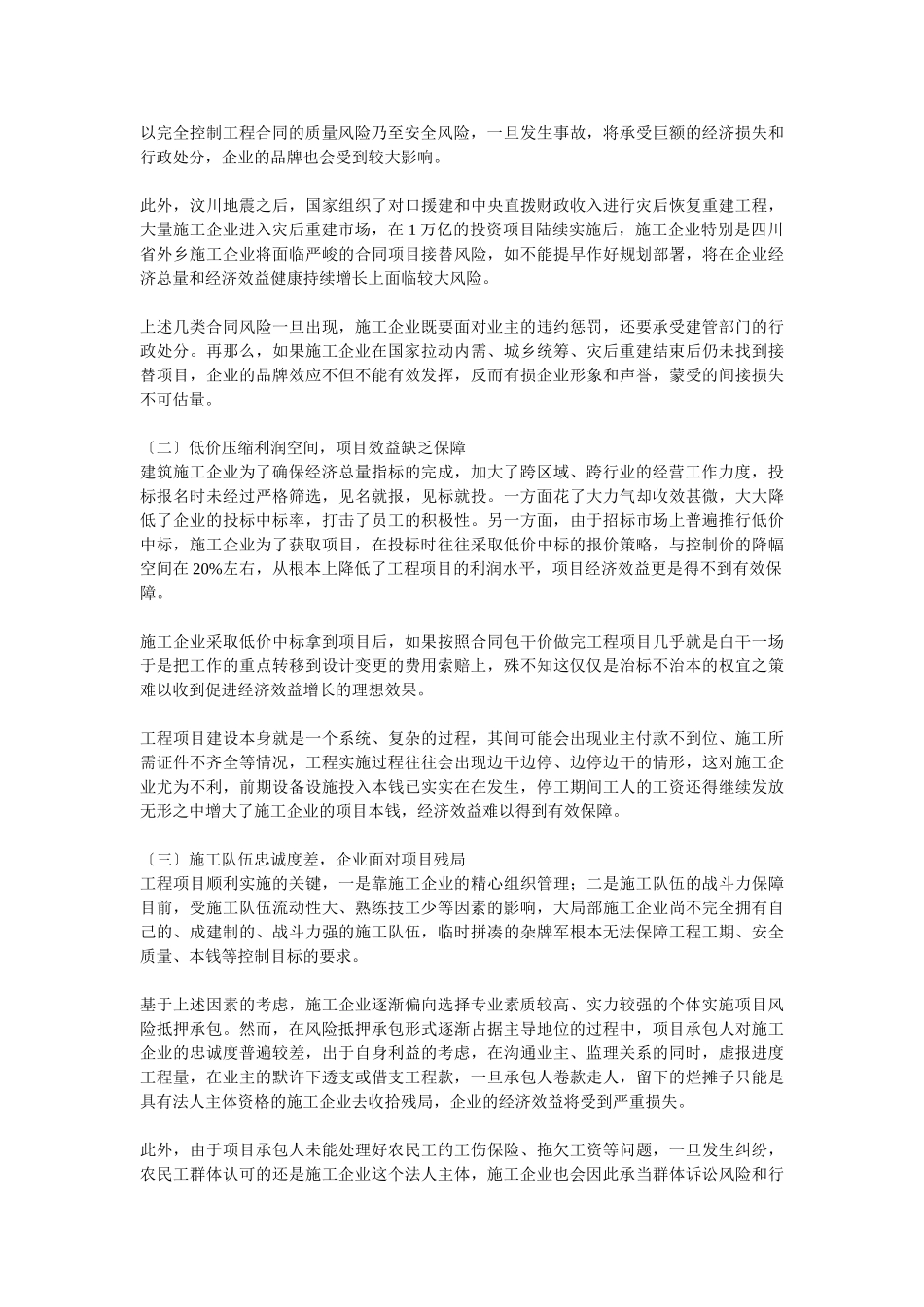 2023年加强工程项目风险管理的对策研究.doc_第3页