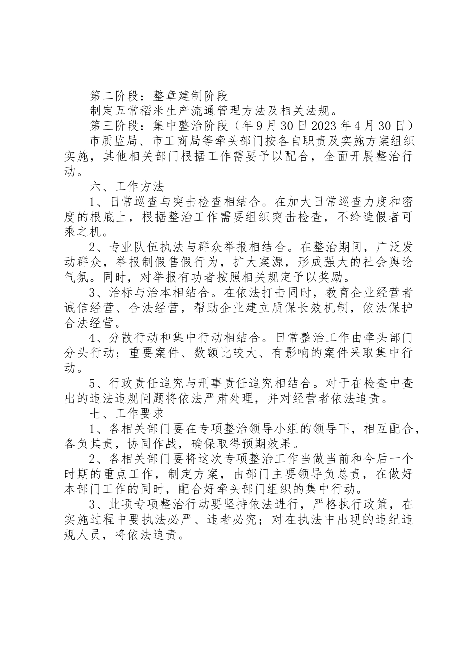 2023年稻米生产管理安排新编.docx_第3页